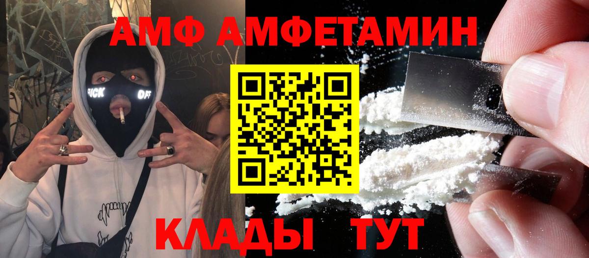 АМФ  Вход с VPN  Amphetamine  АМФ 97%  Долгопрудный 