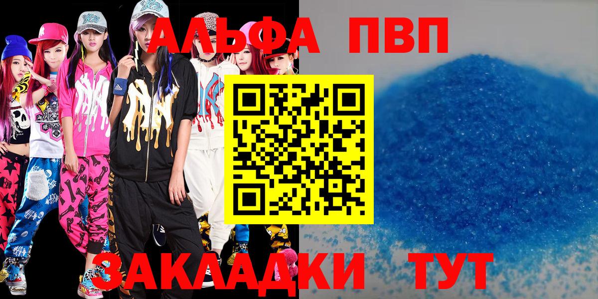 Alfa_PVP кристаллы Долгопрудный