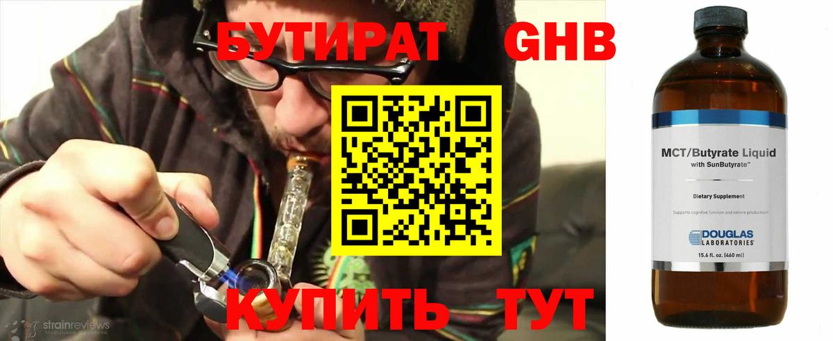 Долгопрудный  БУТИРАТ бутик  Бутират  Вход с VPN 
