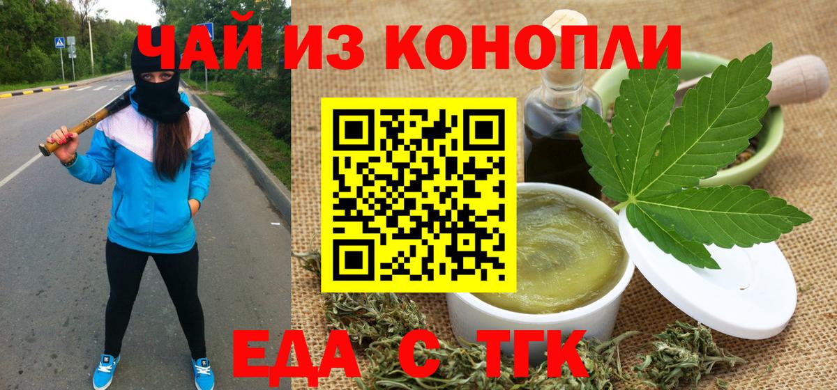 Долгопрудный  Печенье с ТГК конопля  Вход с VPN 