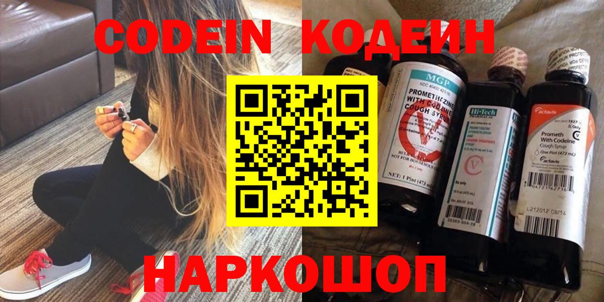 Долгопрудный  Codein Purple Drank  Вход с VPN 