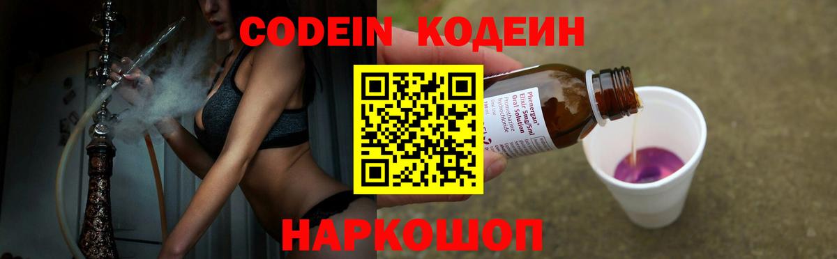 Кодеиновый сироп Lean напиток Lean (лин) Долгопрудный