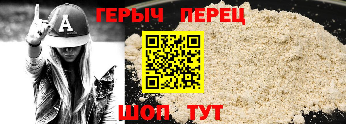 ГЕРОИН хмурый Долгопрудный