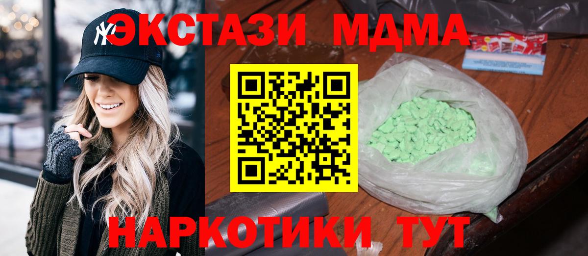 МДМА кристаллы  МДМА молли  MDMA  Вход с VPN  Долгопрудный 
