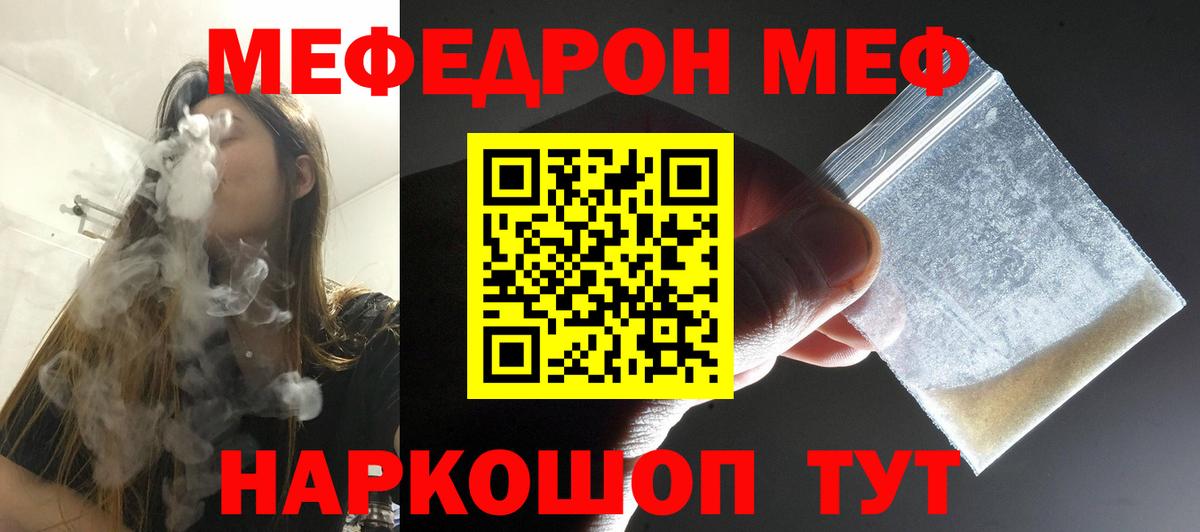 МЯУ-МЯУ  Вход с VPN  Мефедрон мука  МЕФ  Мефедрон кристаллы  Долгопрудный 
