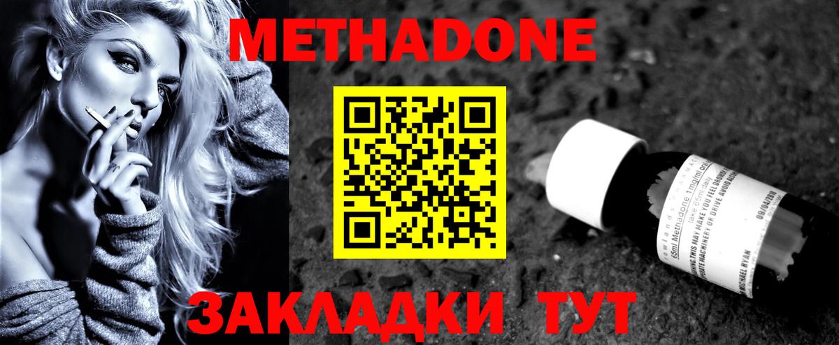 Метадон кристалл  МЕТАДОН VHQ  Долгопрудный  Вход с VPN 